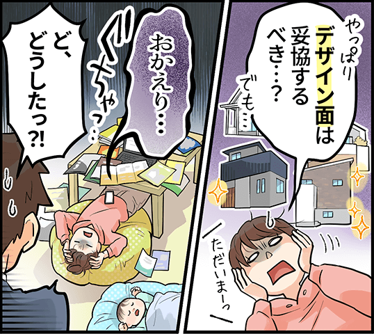 「デザイン面は妥協するべき・・・？」「ただいまーっ」「おかえり・・・」「ど、どうしたっ？！」