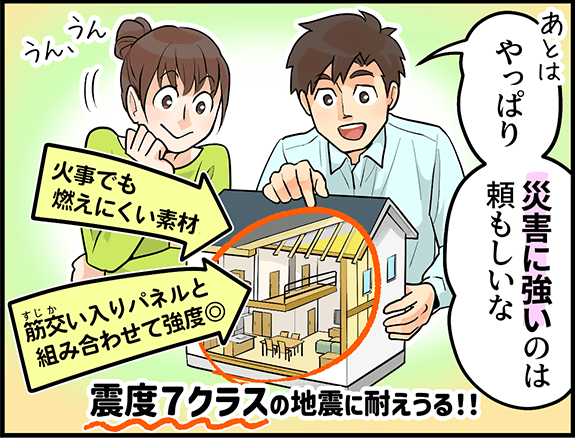 「やっぱり災害に強いのは頼もしいな」