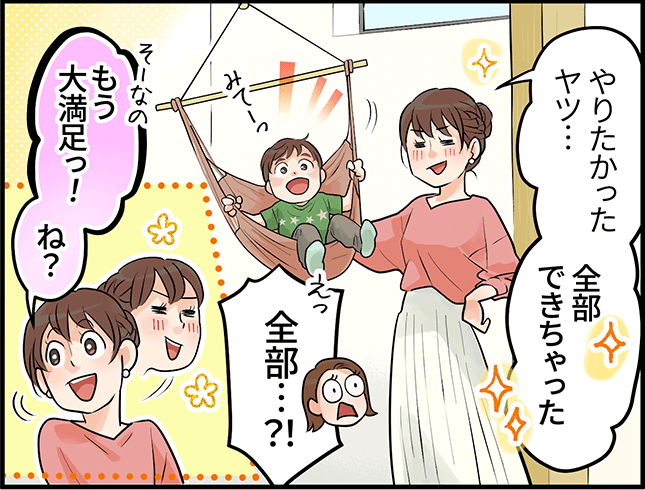 「やりたかったヤツ・・・全部できちゃった」「全部・・・？！」「もう大満足っ！ね？」